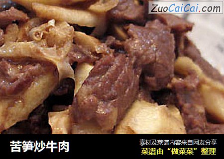 苦笋炒牛肉