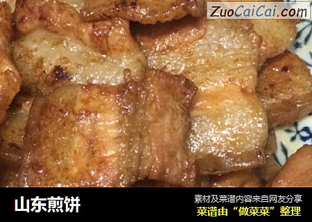 山东煎饼