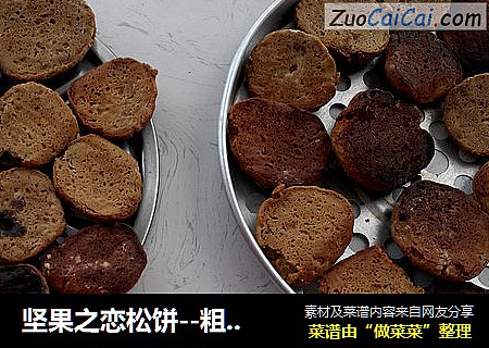 坚果之恋松饼--粗糙外表温柔内心