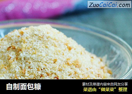 自制面包糠