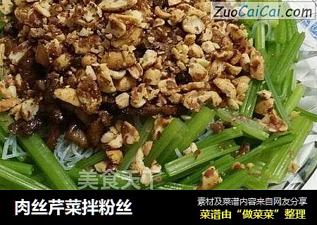 肉丝芹菜拌粉丝