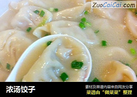 浓汤饺子