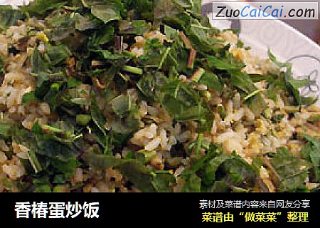 香椿蛋炒饭