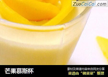 芒果慕斯杯