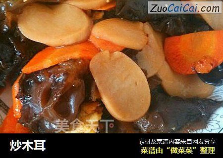 炒木耳
