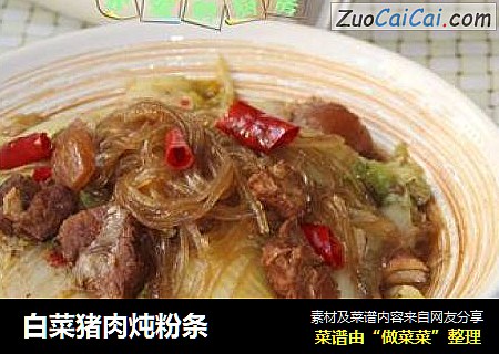 白菜猪肉炖粉条