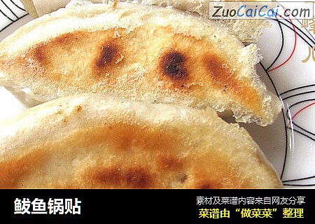 鲅鱼锅贴