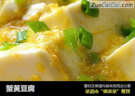 蟹黄豆腐