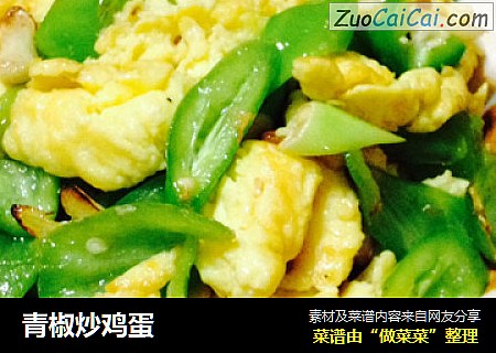 青椒炒鸡蛋