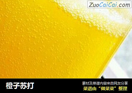 橙子苏打