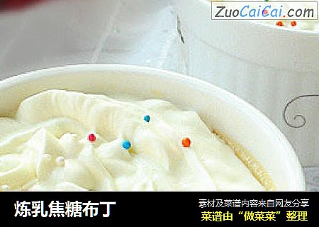 炼乳焦糖布丁