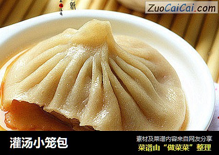 灌汤小笼包