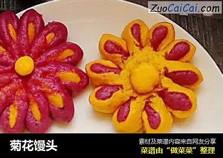 菊花馒头