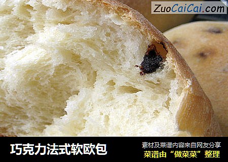 巧克力法式软欧包