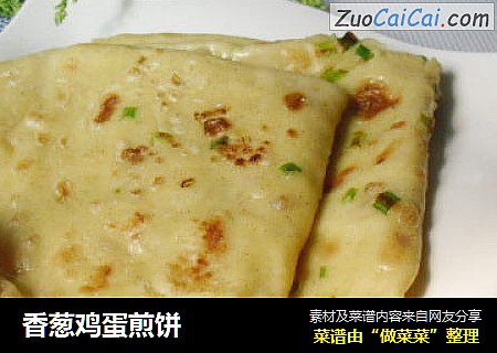 香葱鸡蛋煎饼