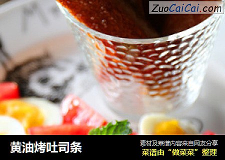 黄油烤吐司条