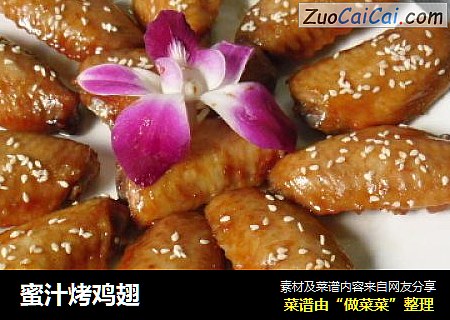 蜜汁烤鸡翅