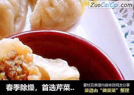 春季除燥，首选芹菜  芹菜猪肉烫面蒸饺