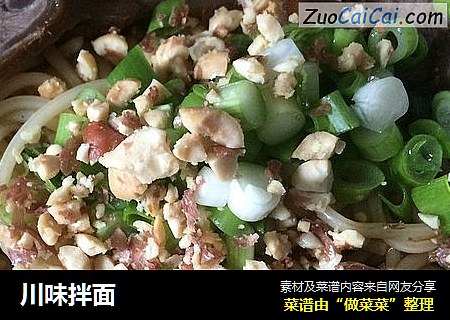 川味拌面