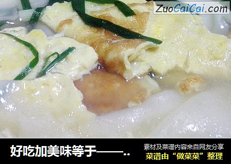 好吃加美味等于——韭菜鸡蛋片儿面