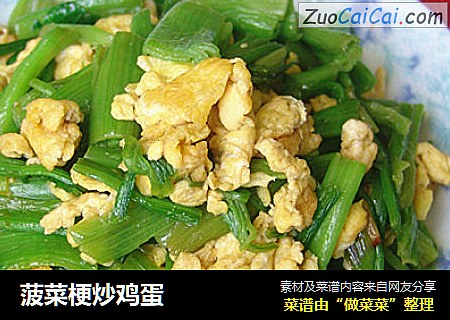 菠菜梗炒鸡蛋