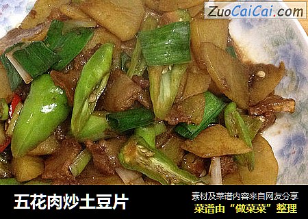 五花肉炒土豆片