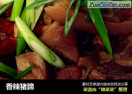 香辣猪蹄