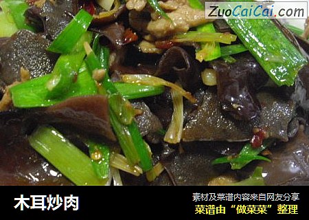 木耳炒肉