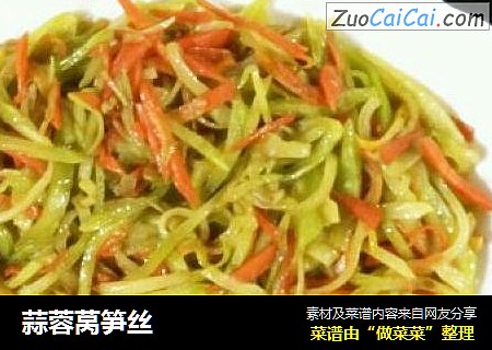 蒜蓉莴笋丝