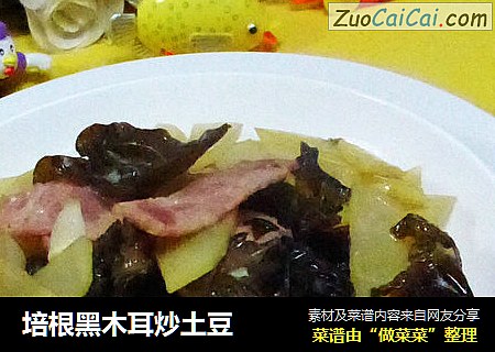 培根黑木耳炒土豆