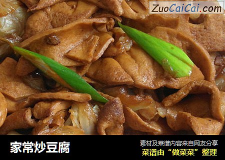 家常炒豆腐