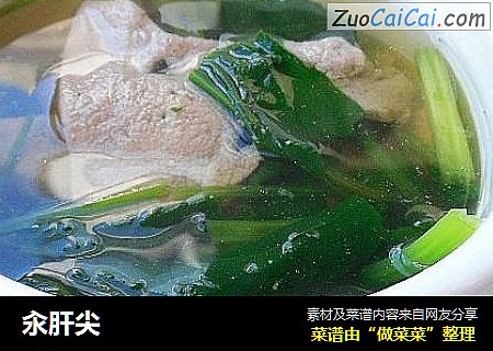 汆肝尖