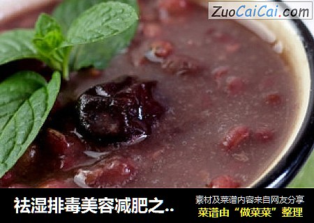 祛湿排毒美容减肥之红豆薏米汤