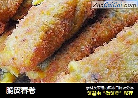 脆皮春卷