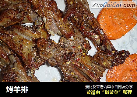 烤羊排