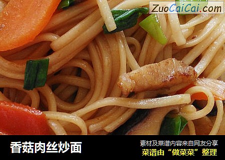 香菇肉丝炒面