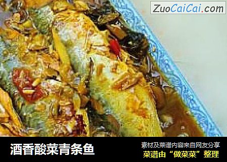 酒香酸菜青条鱼