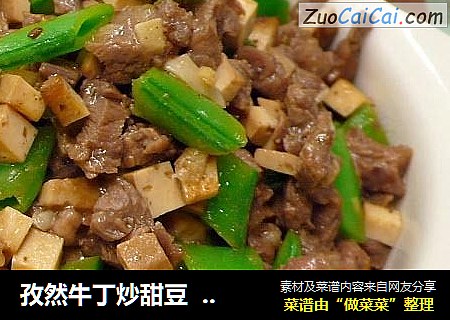 孜然牛丁炒甜豆  ★口口牛排 3