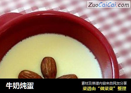 牛奶炖蛋