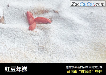 红豆年糕