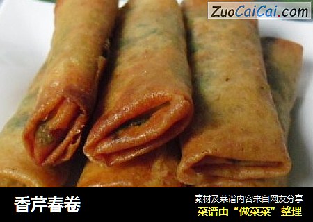 香芹春卷