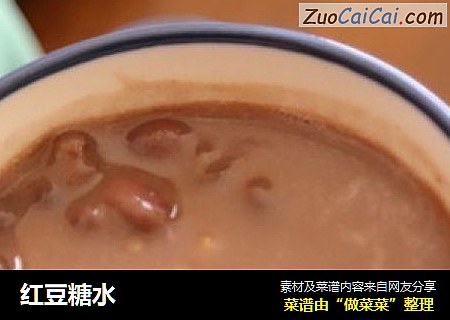红豆糖水