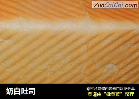 奶白吐司
