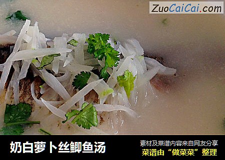 奶白萝卜丝鲫鱼汤