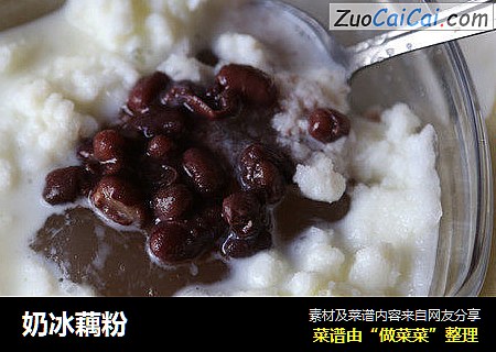 奶冰藕粉