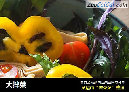 大拌菜