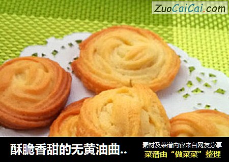 酥脆香甜的无黄油曲奇饼干
