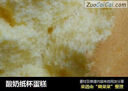 酸奶纸杯蛋糕