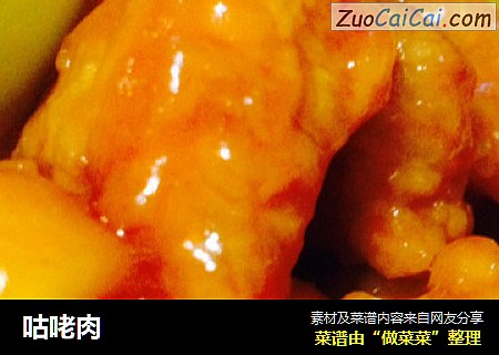 咕咾肉