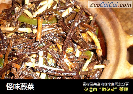 怪味蕨菜